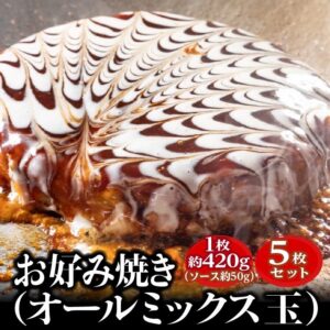 お好み焼き_オールミックス玉
