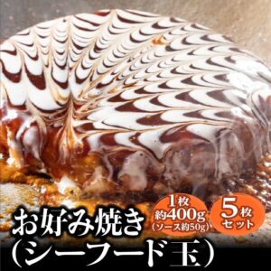 お好み焼き_シーフード玉